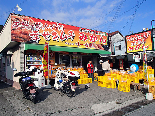 みかんを購入したお店